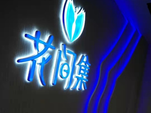 环氧树脂发光字