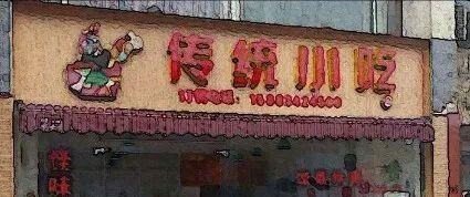 这么计划餐饮招牌，不仅颜值佳，而且进店率提高90%4