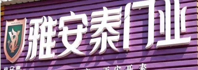 这样简述招牌招牌，再也不怕客户压价了