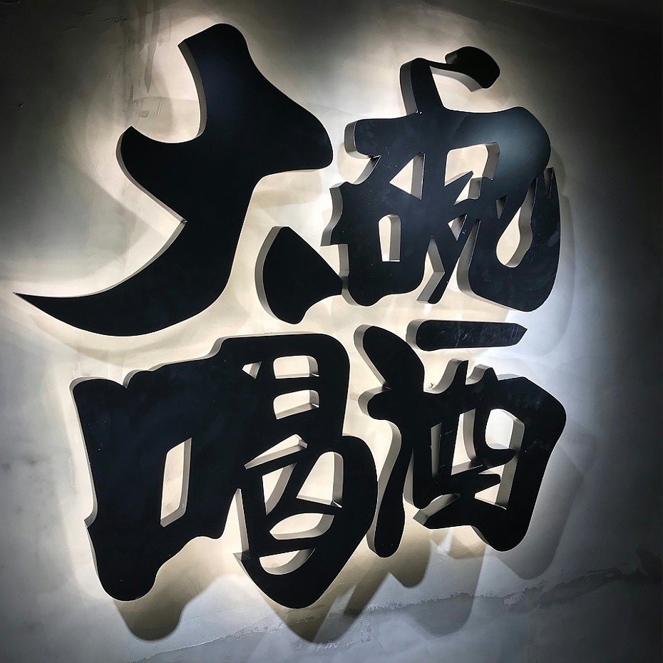 镀锌板背面发光字