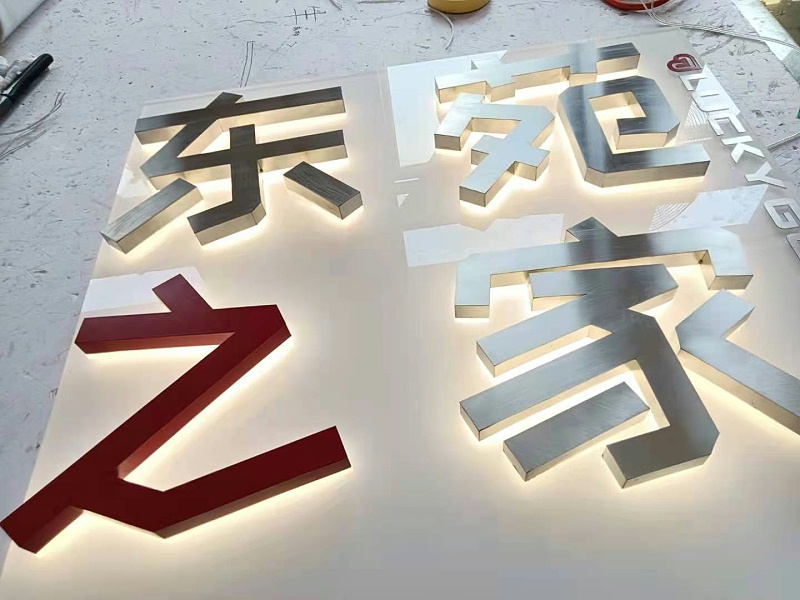 背打光发光字