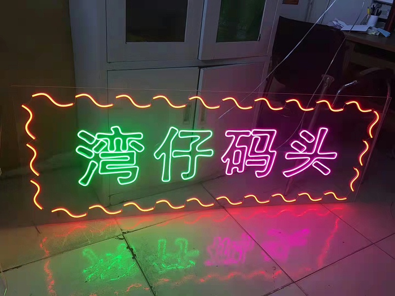 霓虹灯字