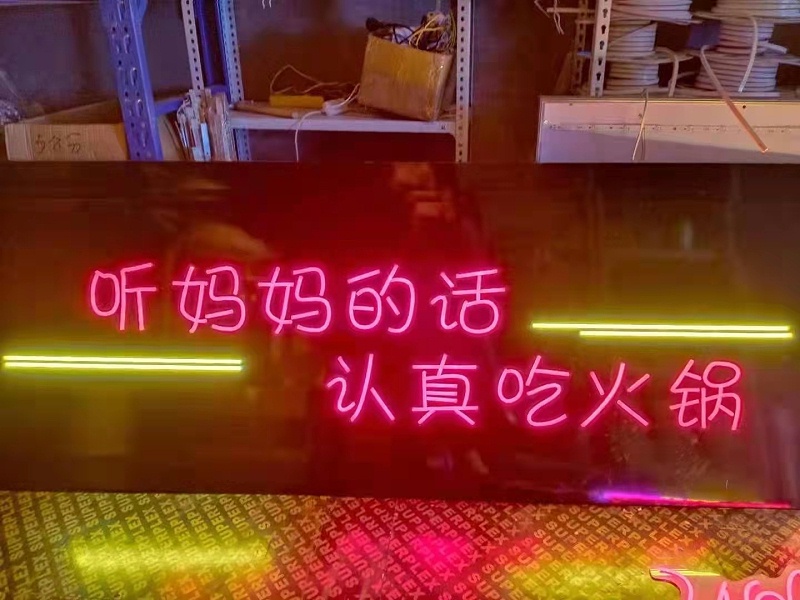 霓虹灯发光字