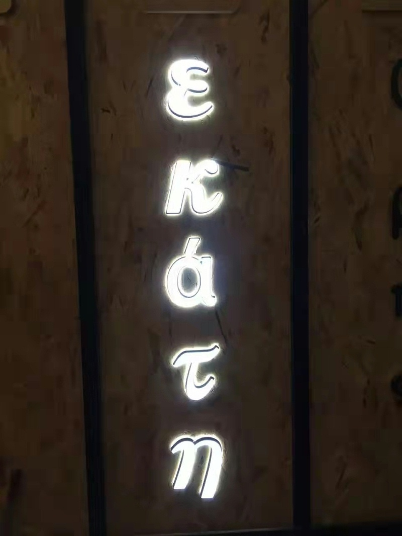 迷你背发光字