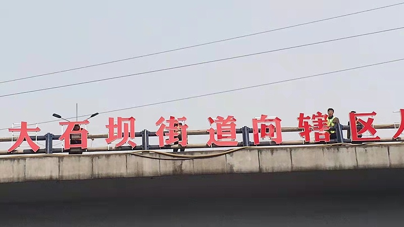 吸塑发光字