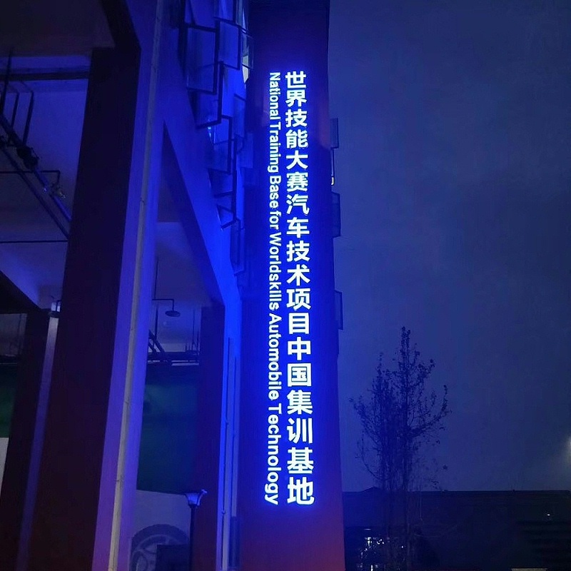 楼顶发光字