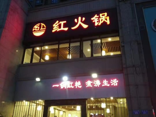 亚克力烤漆发光字