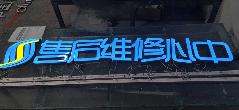 树脂发光字