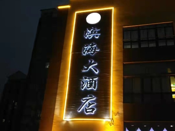 吸塑广告字