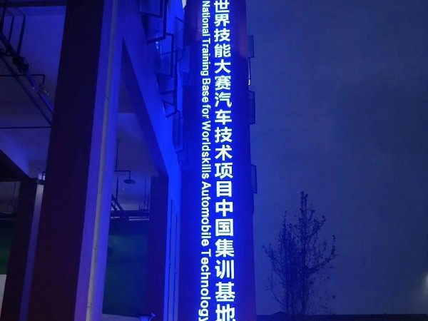 楼宇发光字