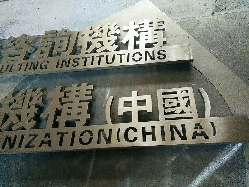 这些精工字，不仅符合户外展示，还可以是公司最抢眼的形象13