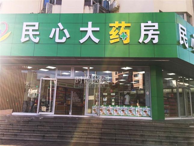 自己开药店怎么计划广告牌？3大实用常识点，帮你聚集较高人气2