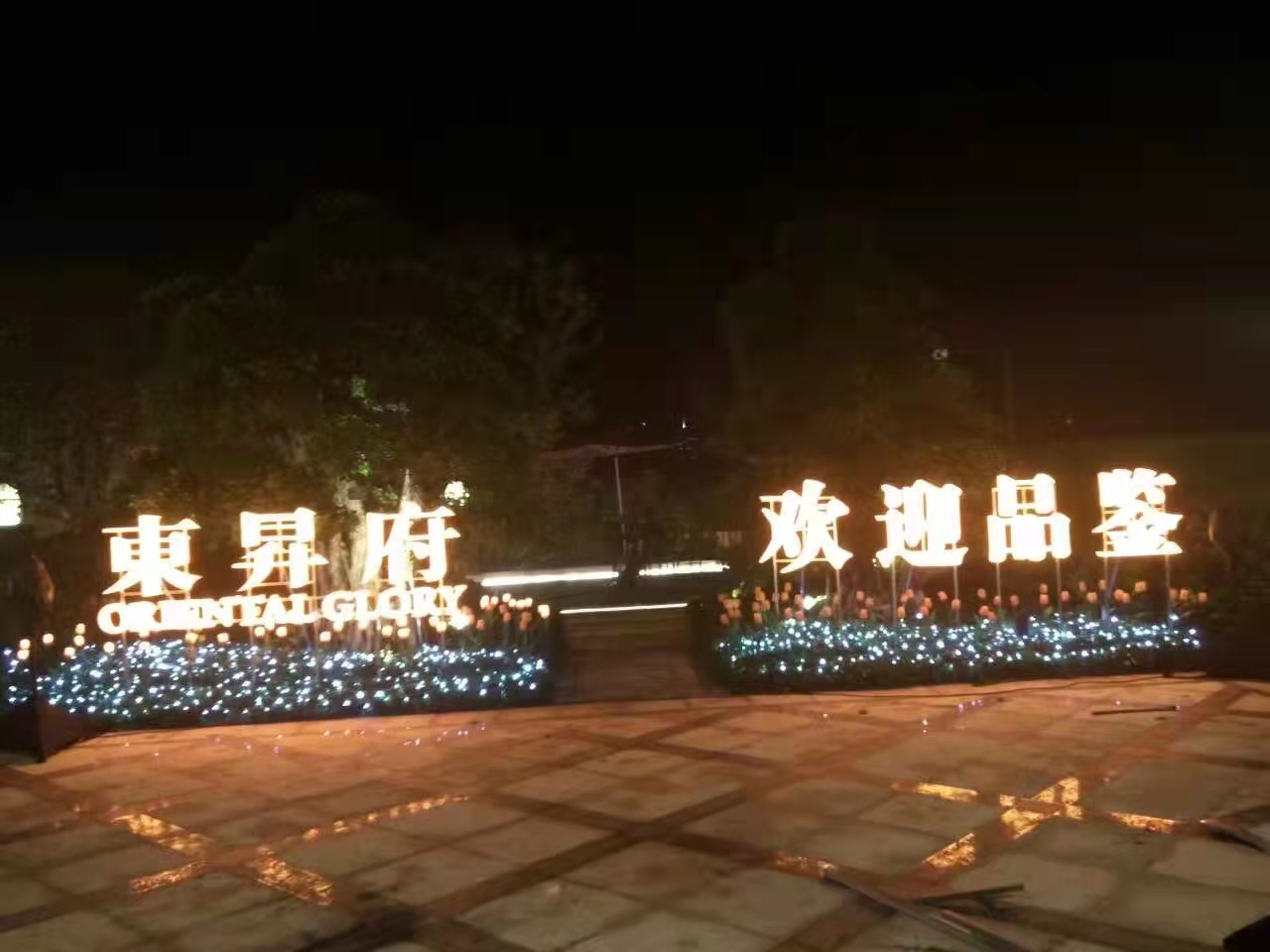 迷你字背发光字