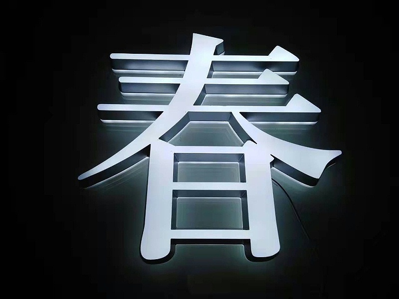 双面迷你字