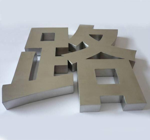 黑色不锈钢字