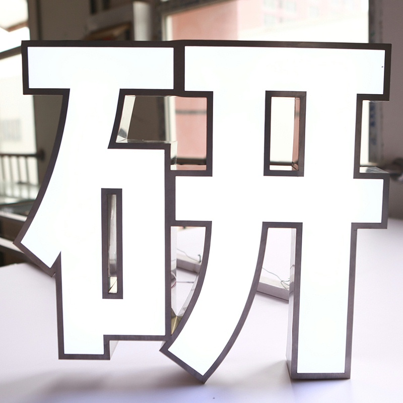 logo发光字