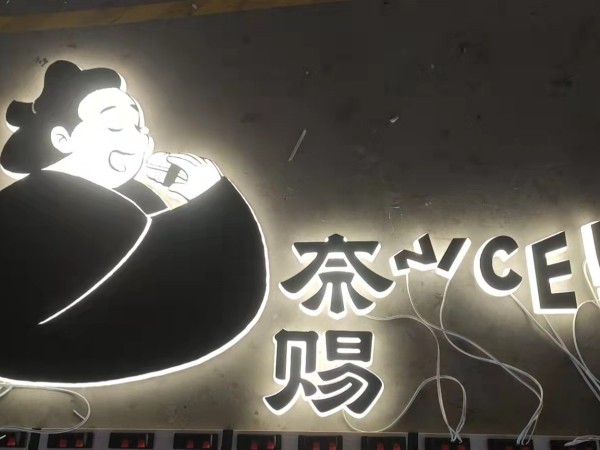 2021年12月15日鑫丽华与奈赐寿司门店使用进行发光标识合作