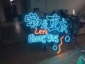 led树脂发光字