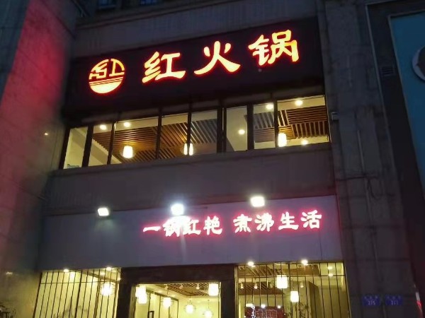 合金发光字