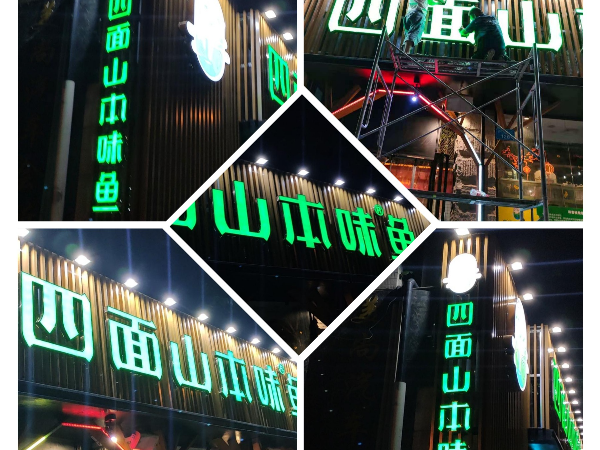 LED发光字