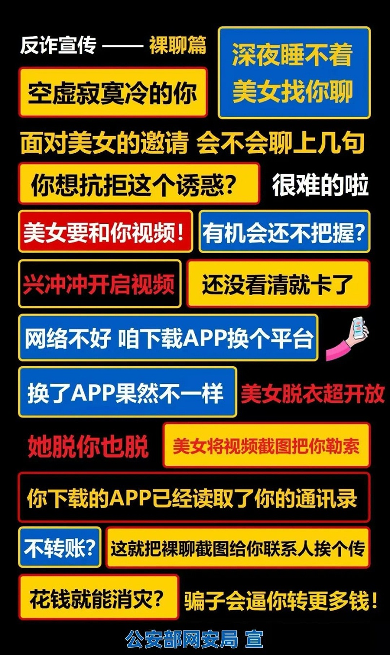 最新防骗跨街广告牌！2