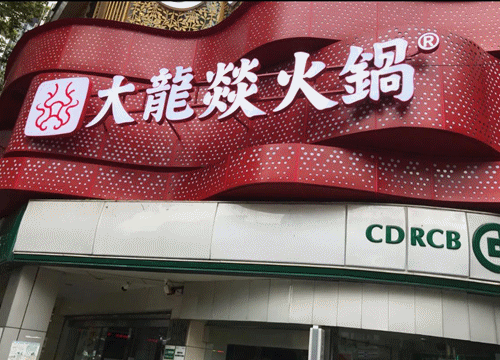 走访长沙、重庆等地后，我总结出一套楼顶广告牌“吸金术”12