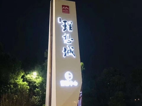 高分子液态压克力发光字