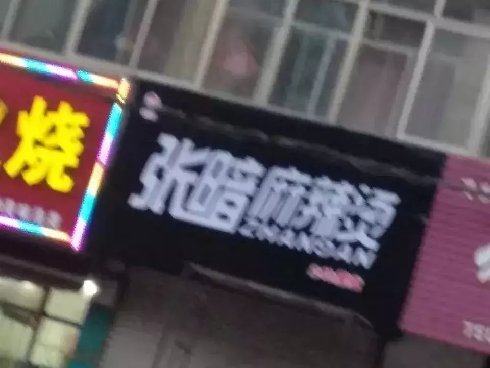 中国路边的跨街广告牌，我能笑一年2