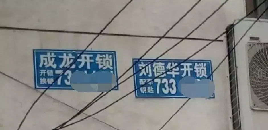 中国路边的跨街广告牌，我能笑一年3
