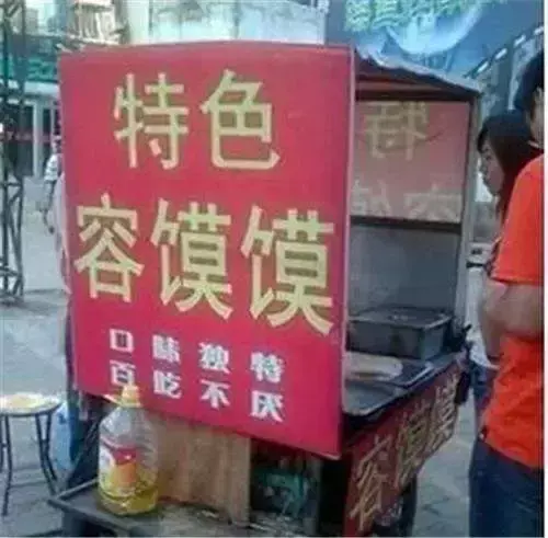 中国路边的跨街广告牌，我能笑一年7