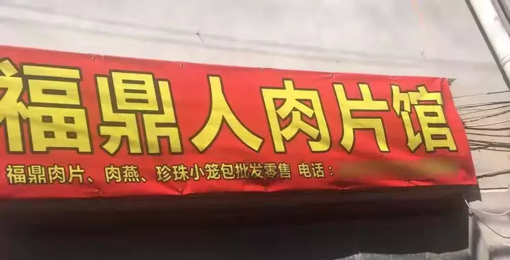 中国路边的跨街广告牌，我能笑一年10