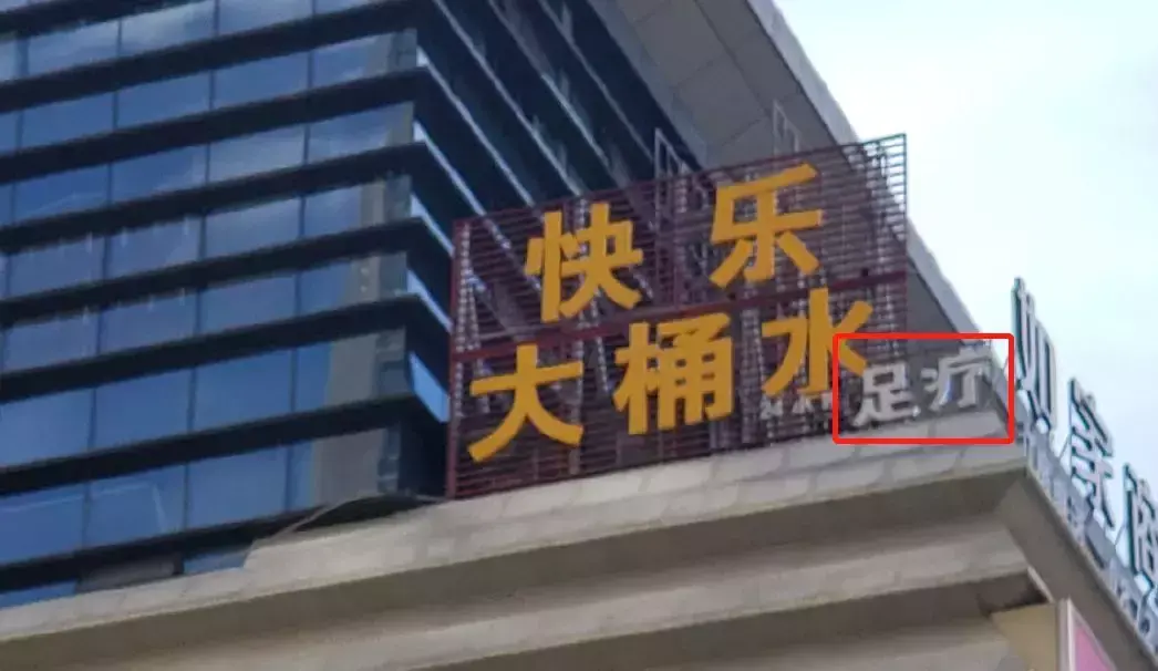中国路边的跨街广告牌，我能笑一年12