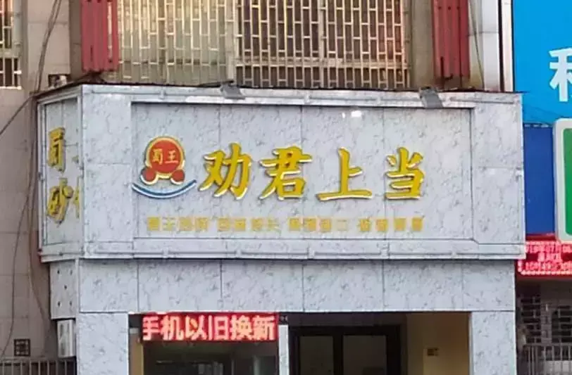 中国路边的跨街广告牌，我能笑一年14