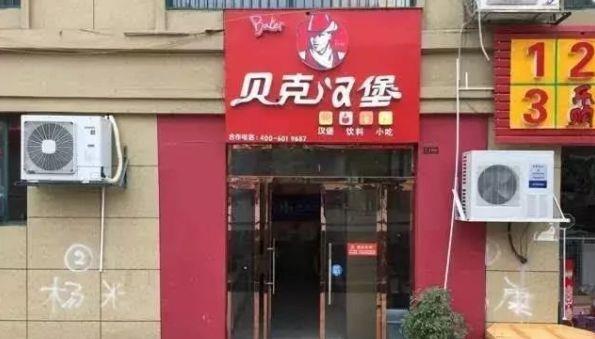 中国街道广告牌有多野？瞧瞧这些让人笑掉大牙的品牌名7