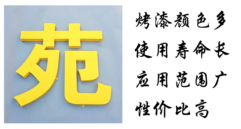 铁皮字