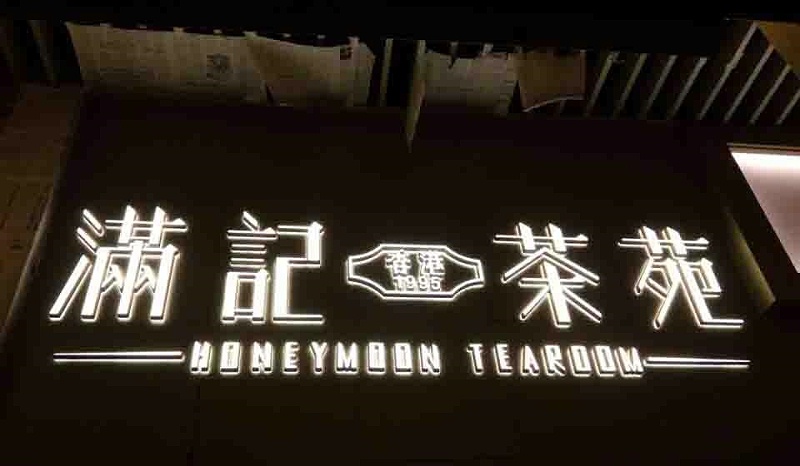 原来这就是led亚克力发光字制作的留神事项